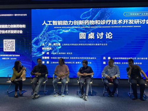 人工智能助力創新藥物和診療技術開發研討會在上海張江成功舉辦