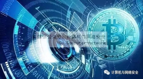 區(qū)塊鏈的5大安全風(fēng)險 技術(shù)開發(fā)視角
