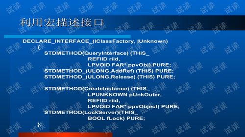 DCOM技術(shù)開發(fā)概述