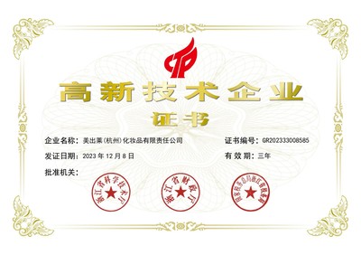 花皙蔻母公司獲國家高新技術企業認定，牡丹抗光老研究論文知網首發，引領植物科技護膚新篇章